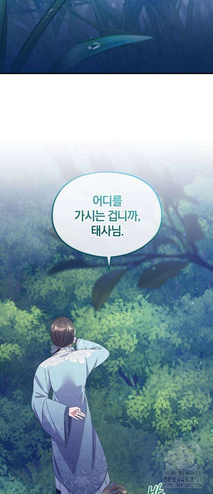 린의 여섯 번째 황궁생존기 40화 2