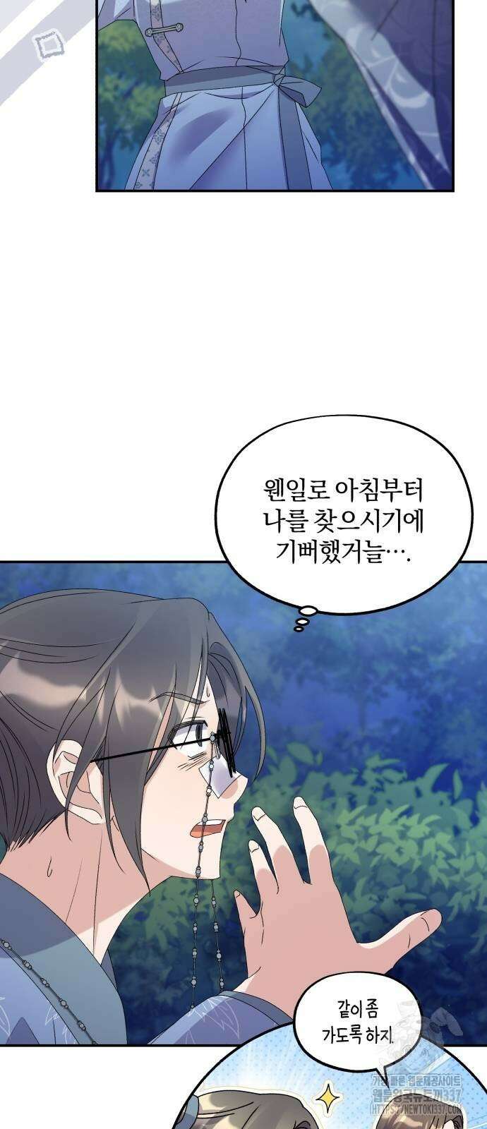 린의 여섯 번째 황궁생존기 40화 4
