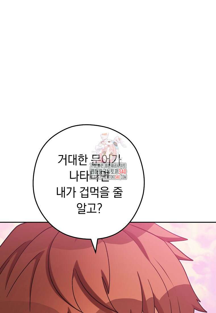 던전 리셋 201화 1