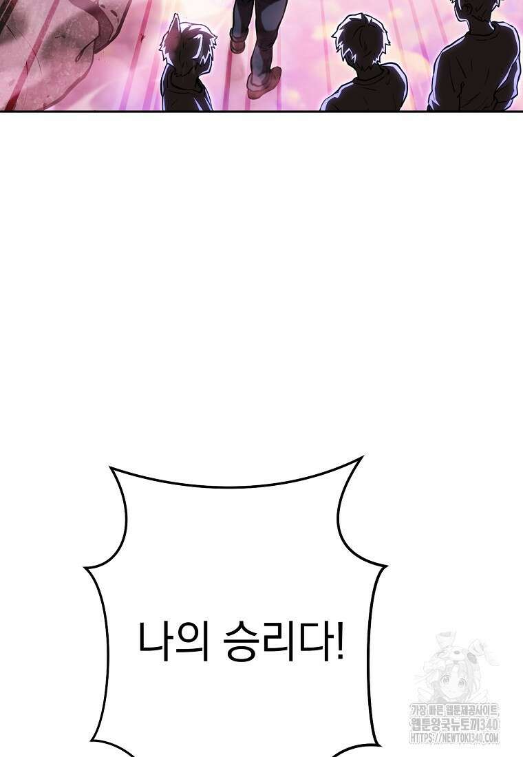 던전 리셋 201화 5