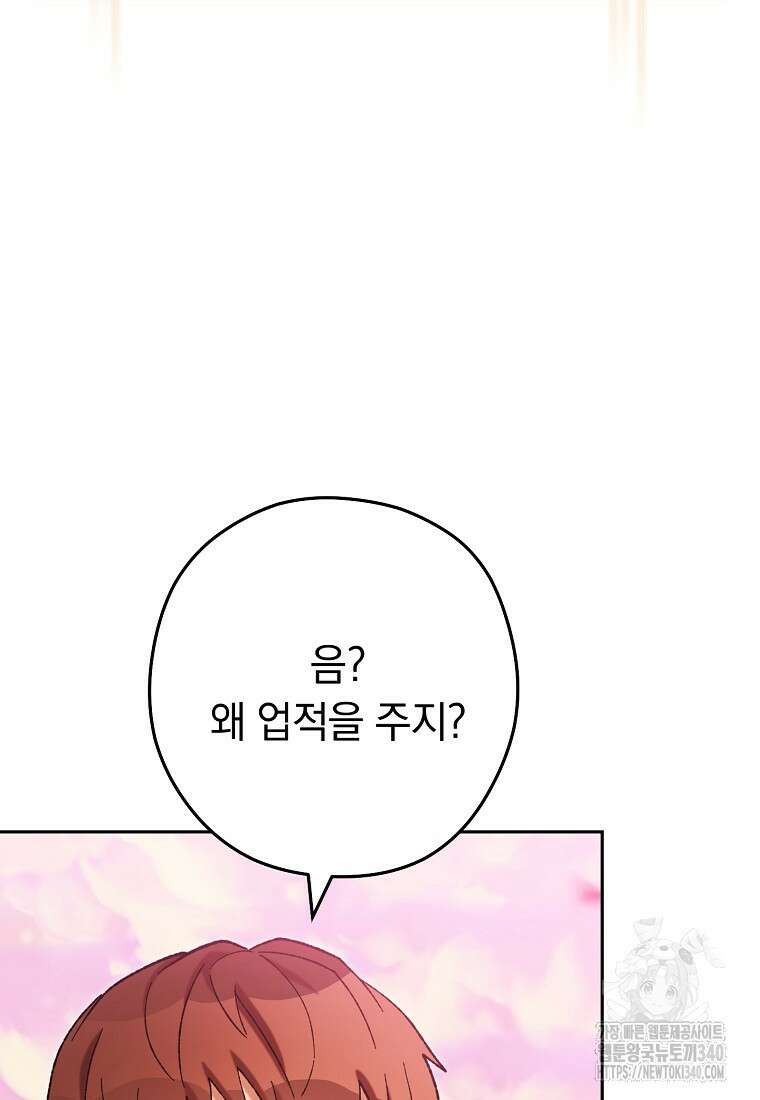 던전 리셋 201화 9