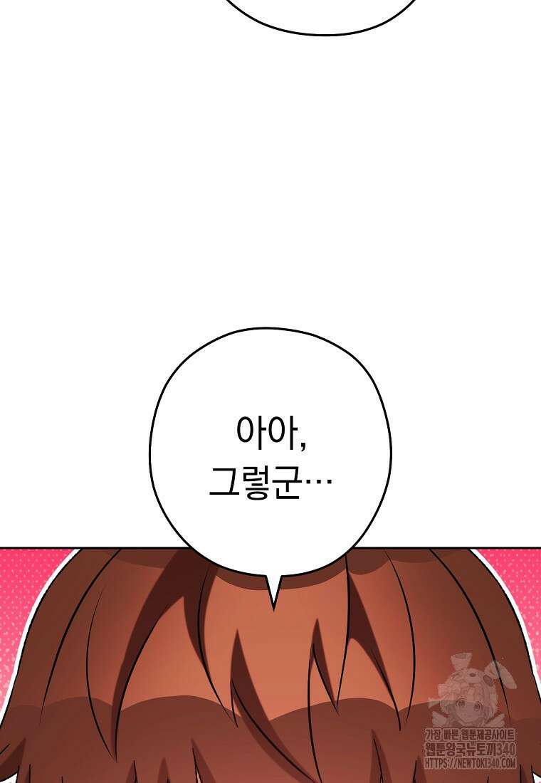 던전 리셋 201화 11