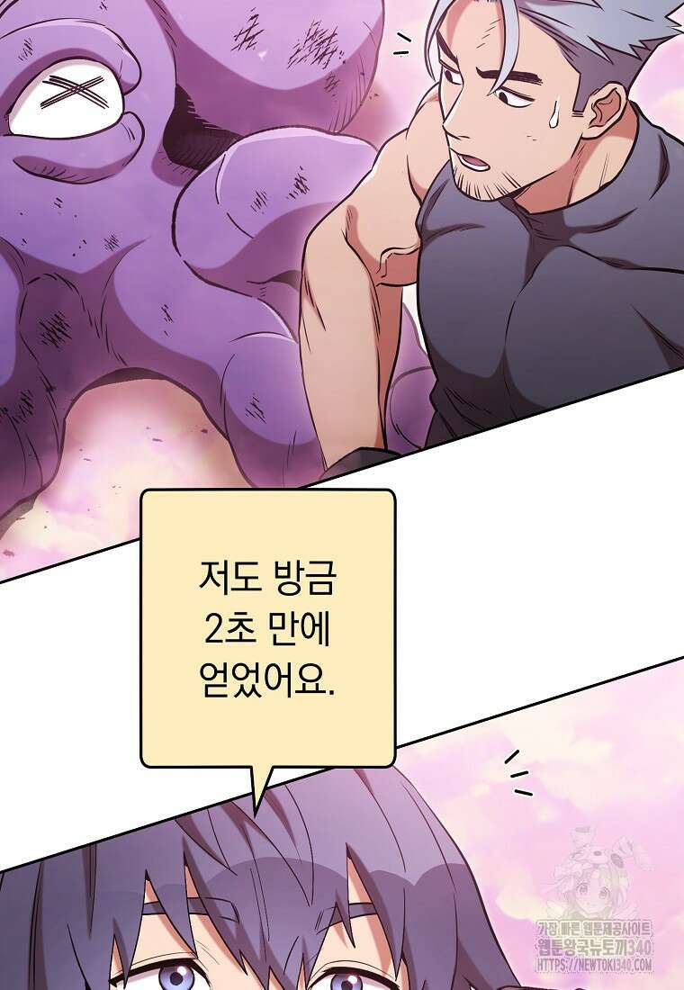 던전 리셋 201화 14