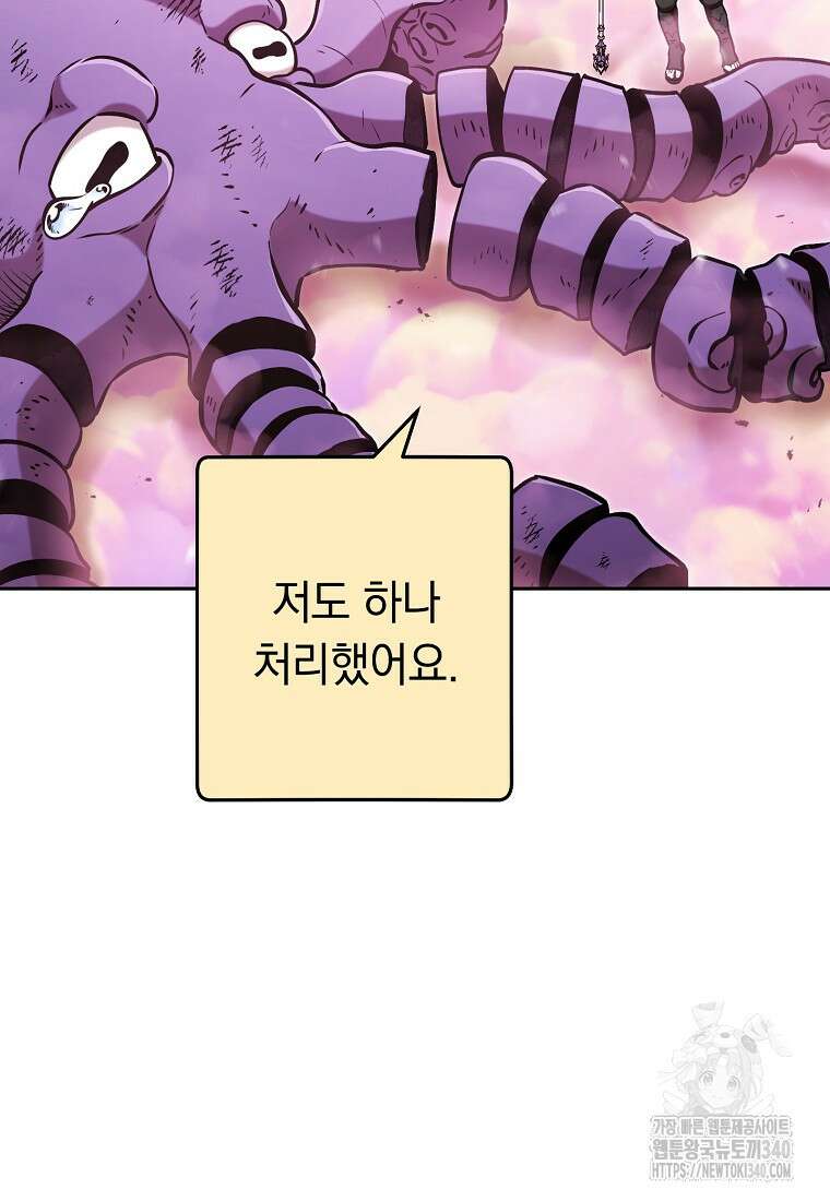 던전 리셋 201화 16