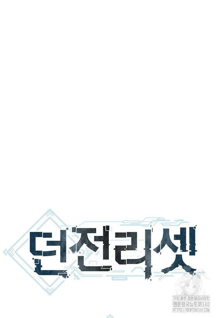 던전 리셋 201화 19