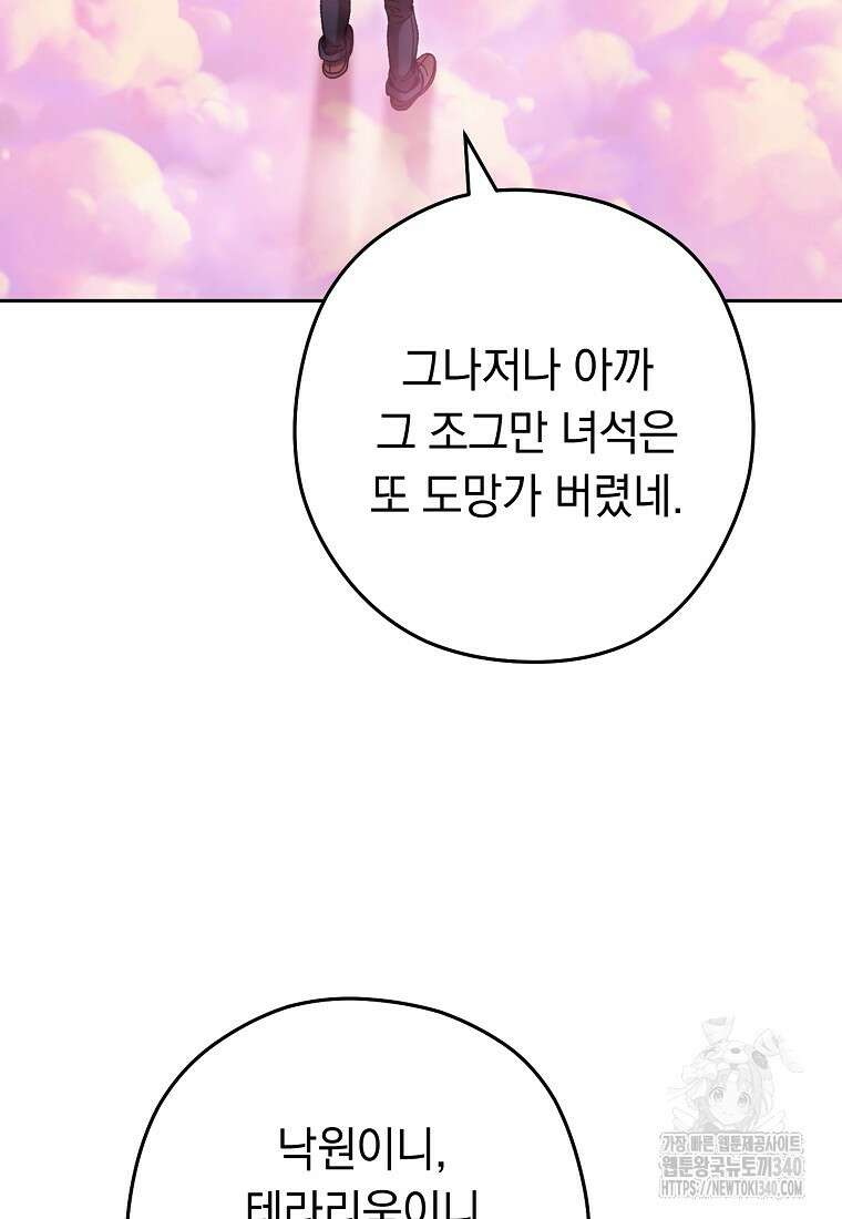던전 리셋 201화 22