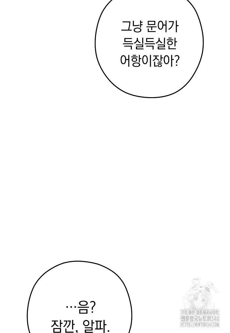 던전 리셋 201화 24