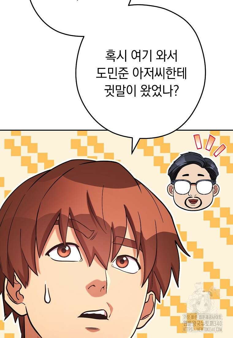 던전 리셋 201화 25