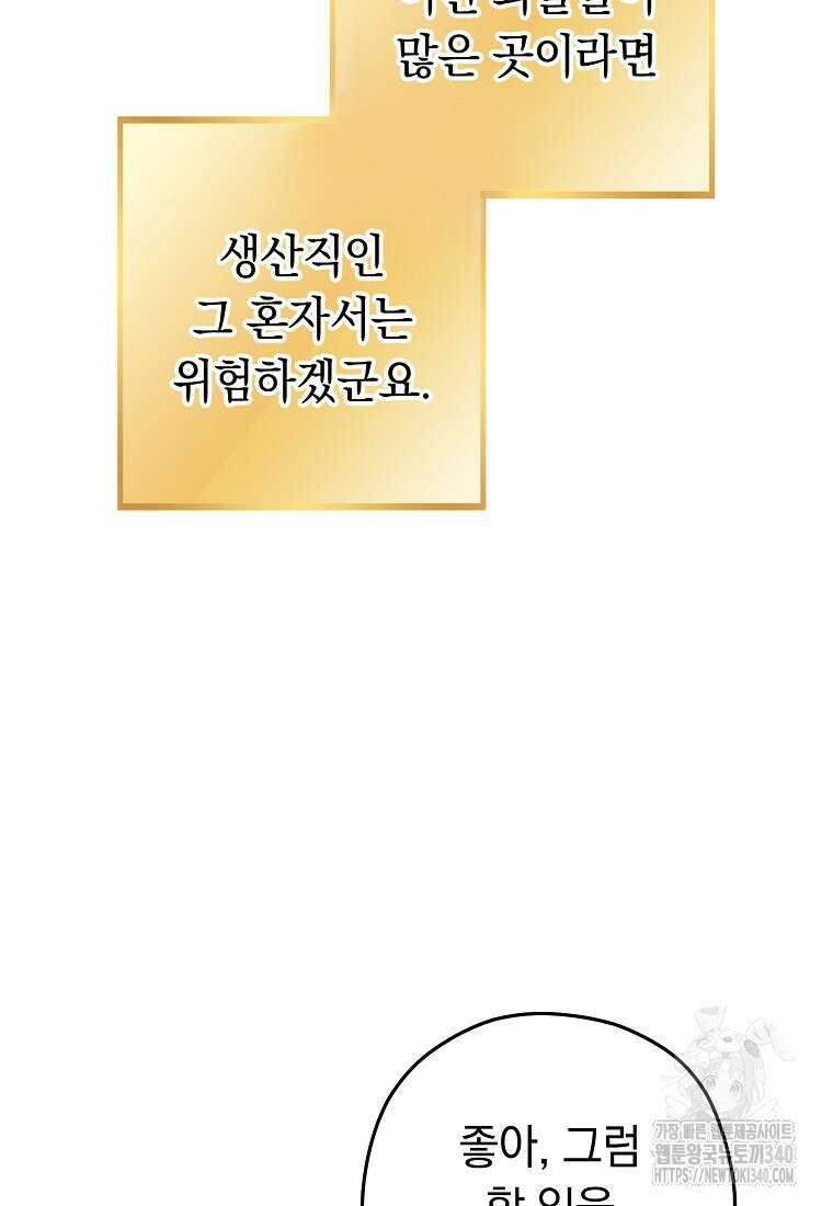 던전 리셋 201화 27