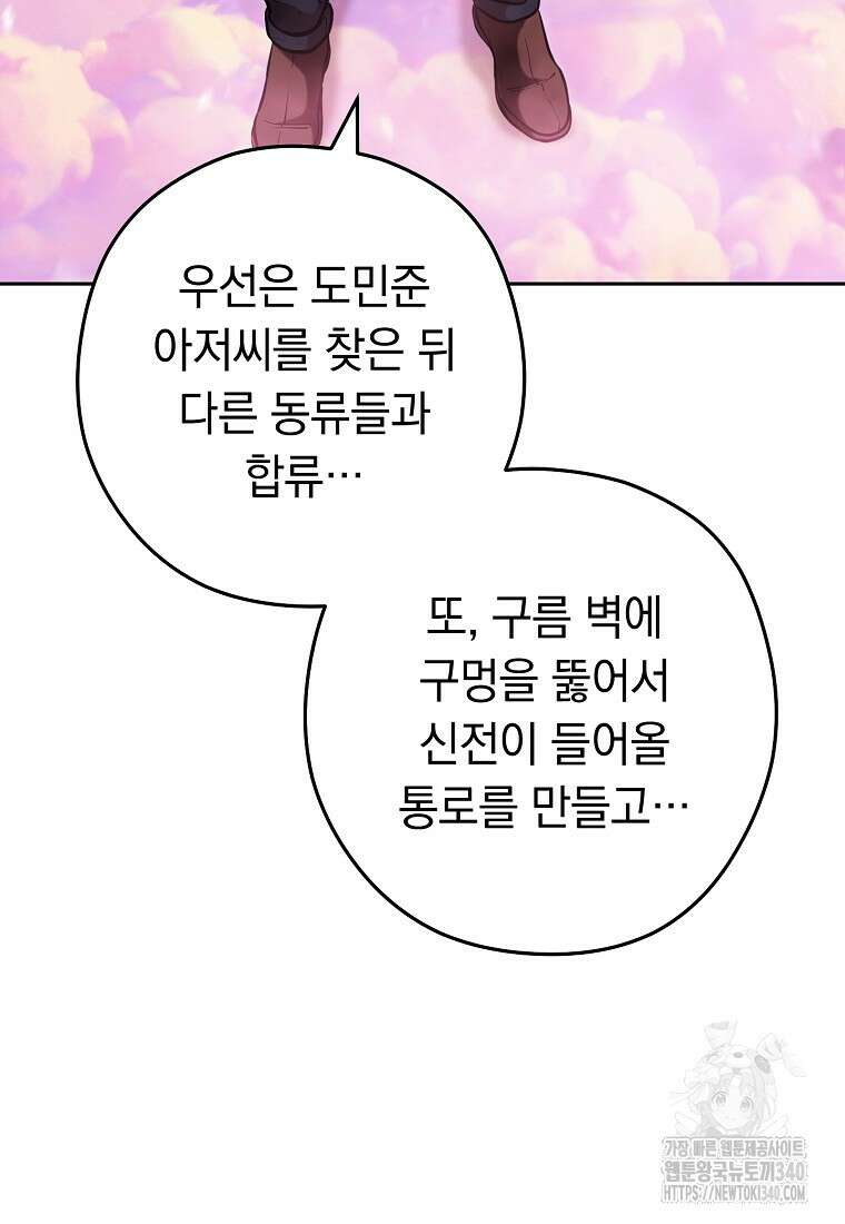 던전 리셋 201화 29