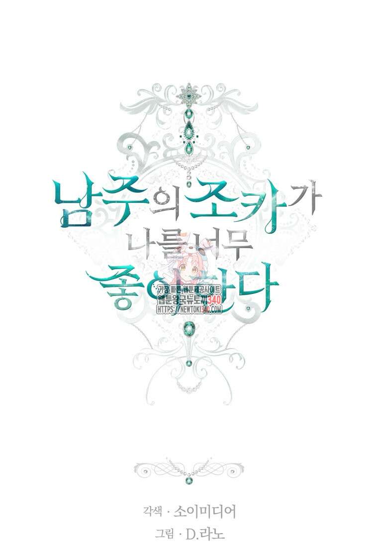 막내 황녀님 190화 1