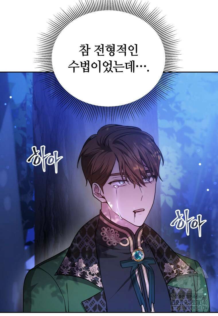 막내 황녀님 190화 6