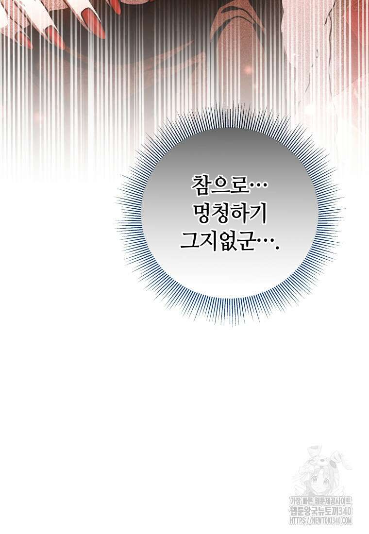 막내 황녀님 190화 9