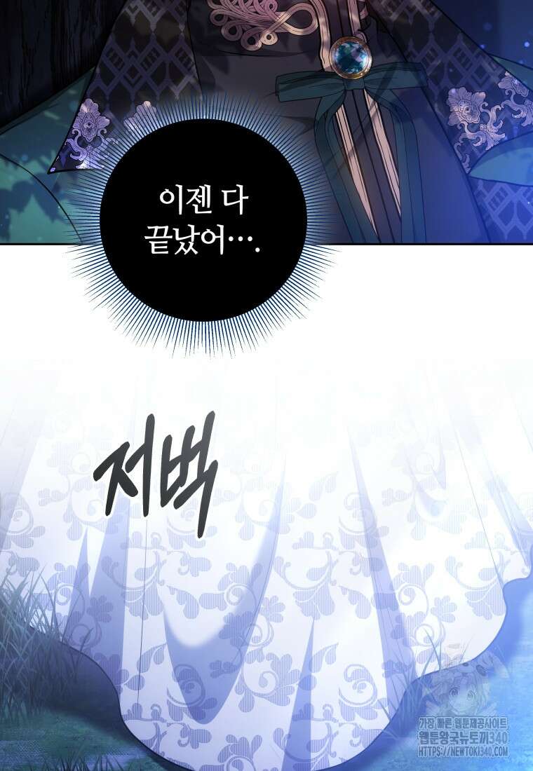 막내 황녀님 190화 11