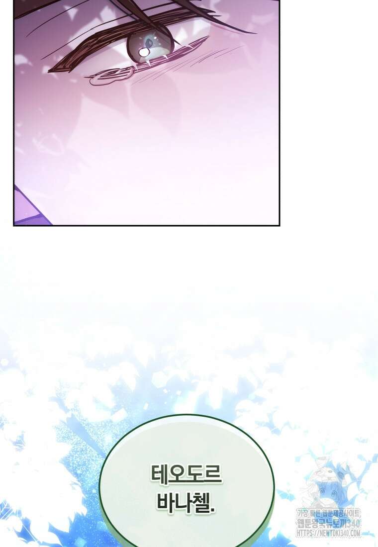 막내 황녀님 190화 13