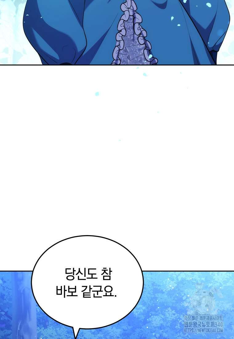 막내 황녀님 190화 15