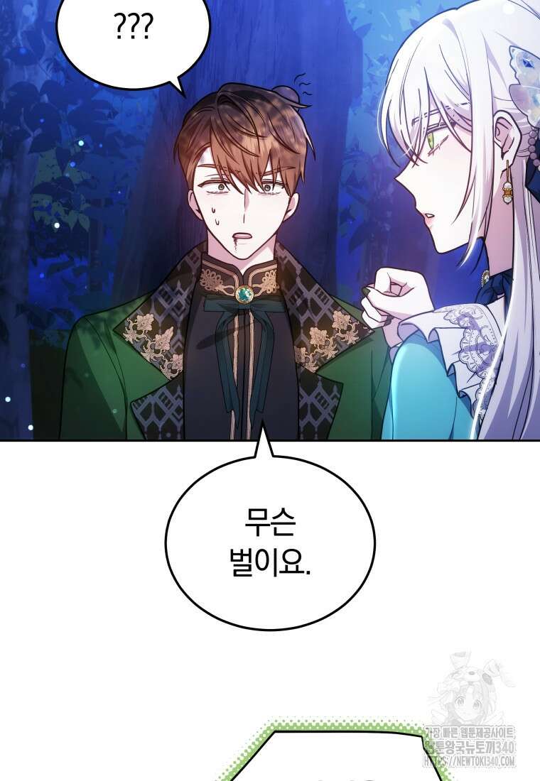 막내 황녀님 190화 21