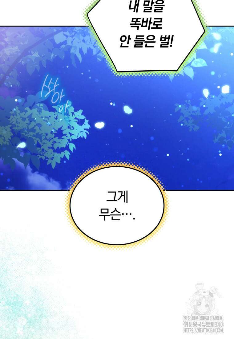 막내 황녀님 190화 22