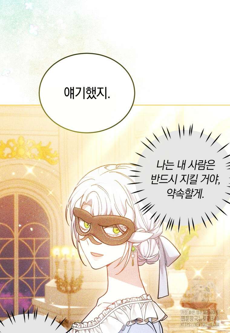막내 황녀님 190화 23