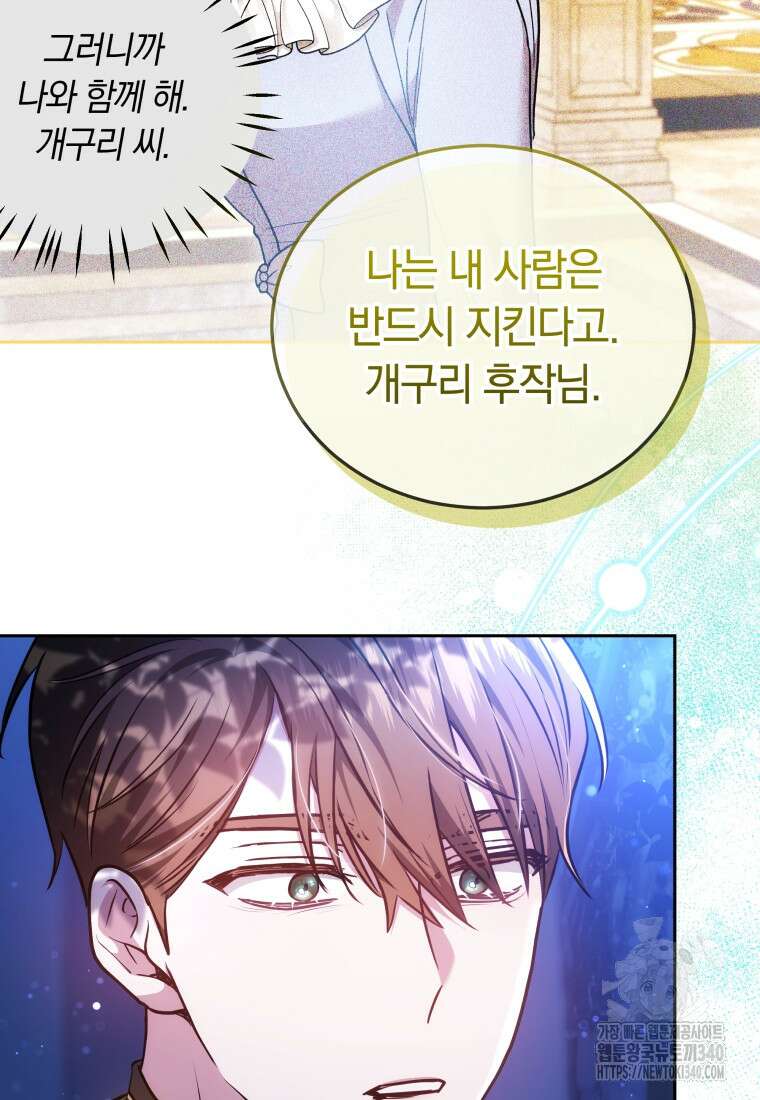 막내 황녀님 190화 24