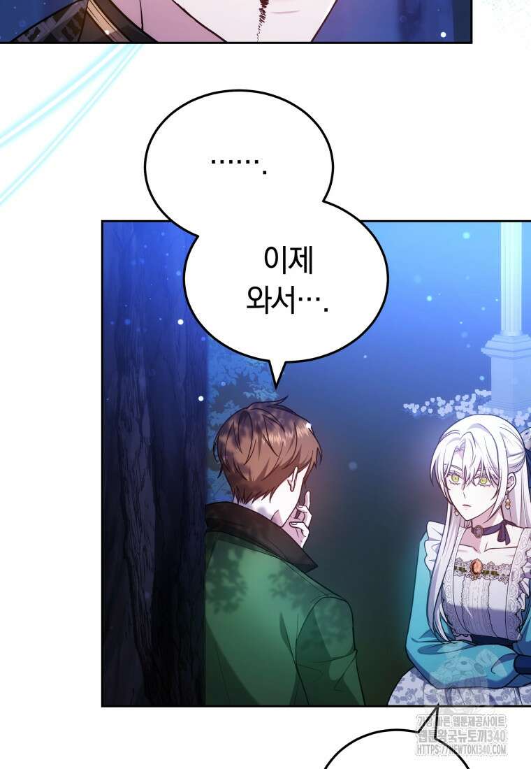 막내 황녀님 190화 25