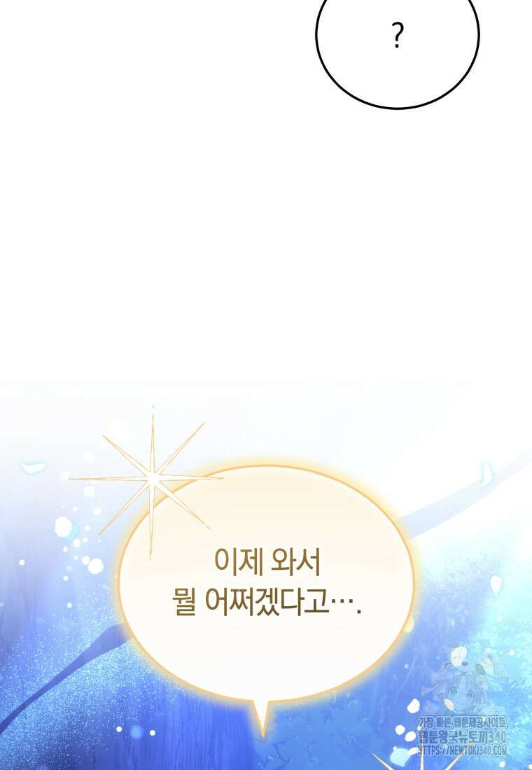 막내 황녀님 190화 26