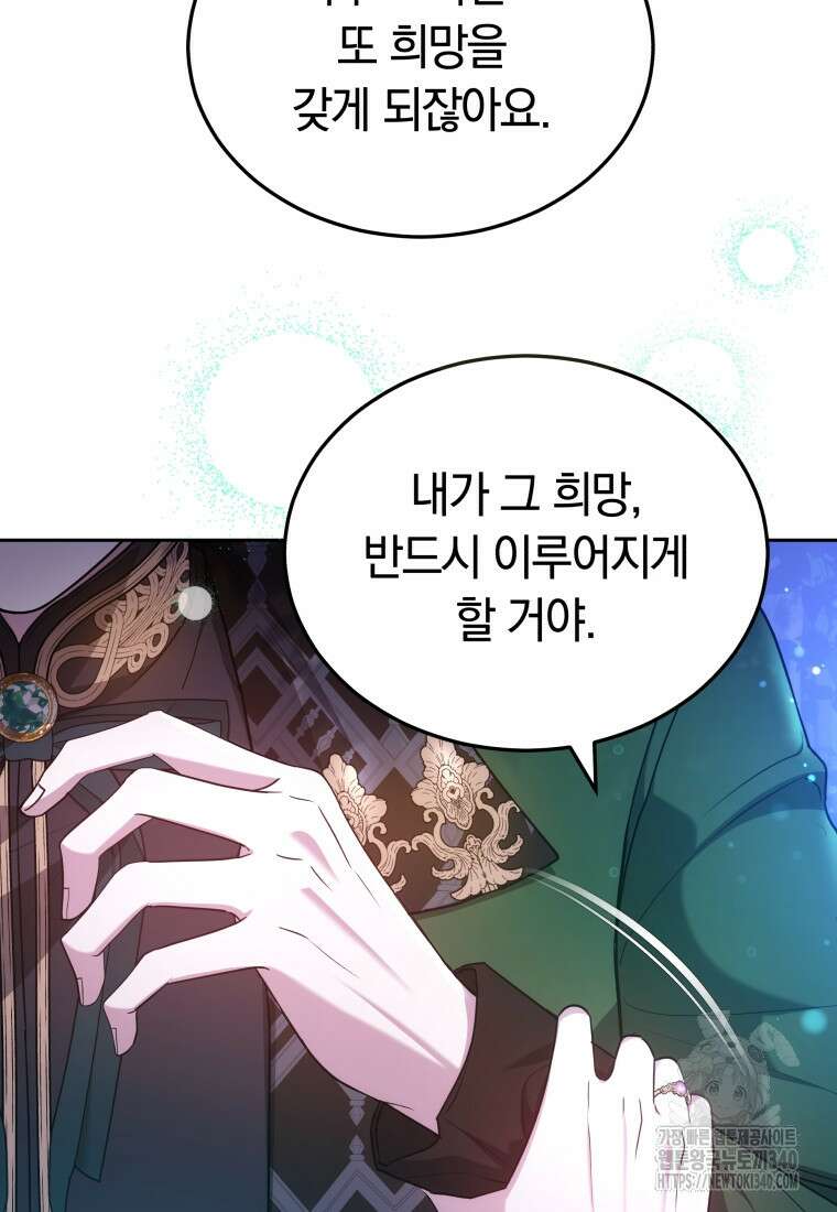 막내 황녀님 190화 28