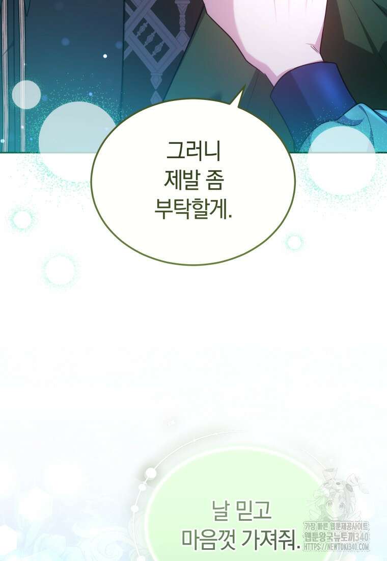 막내 황녀님 190화 29