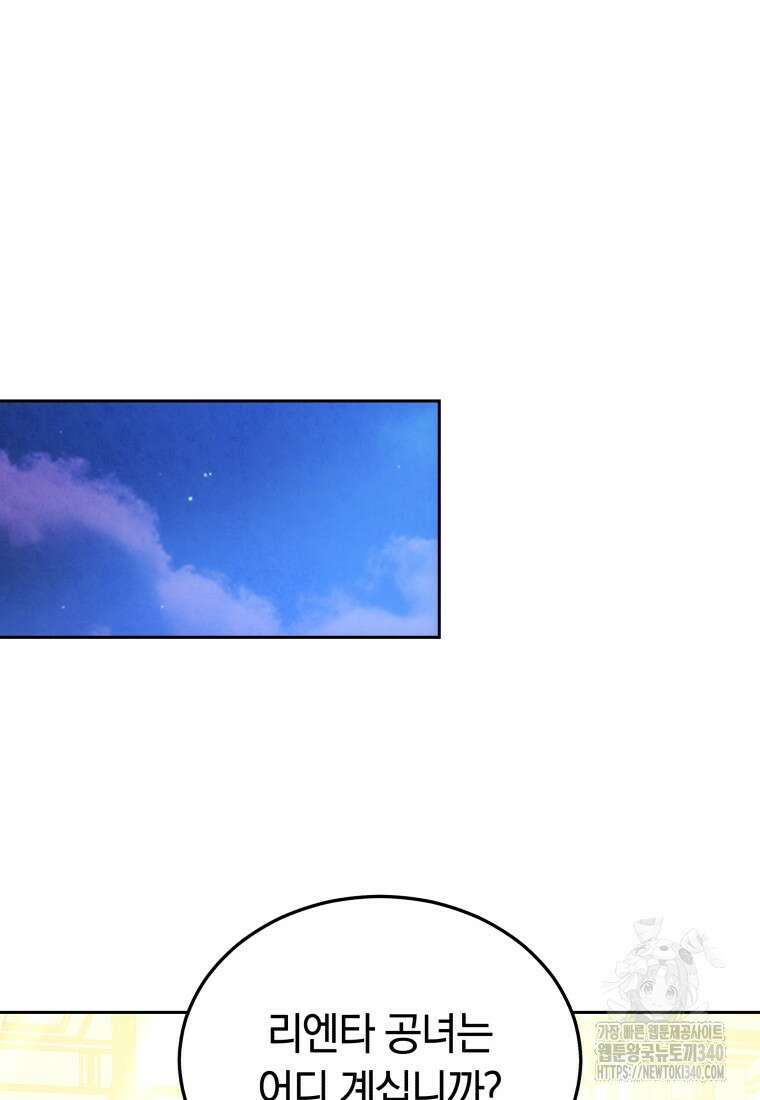 막내 황녀님 190화 34