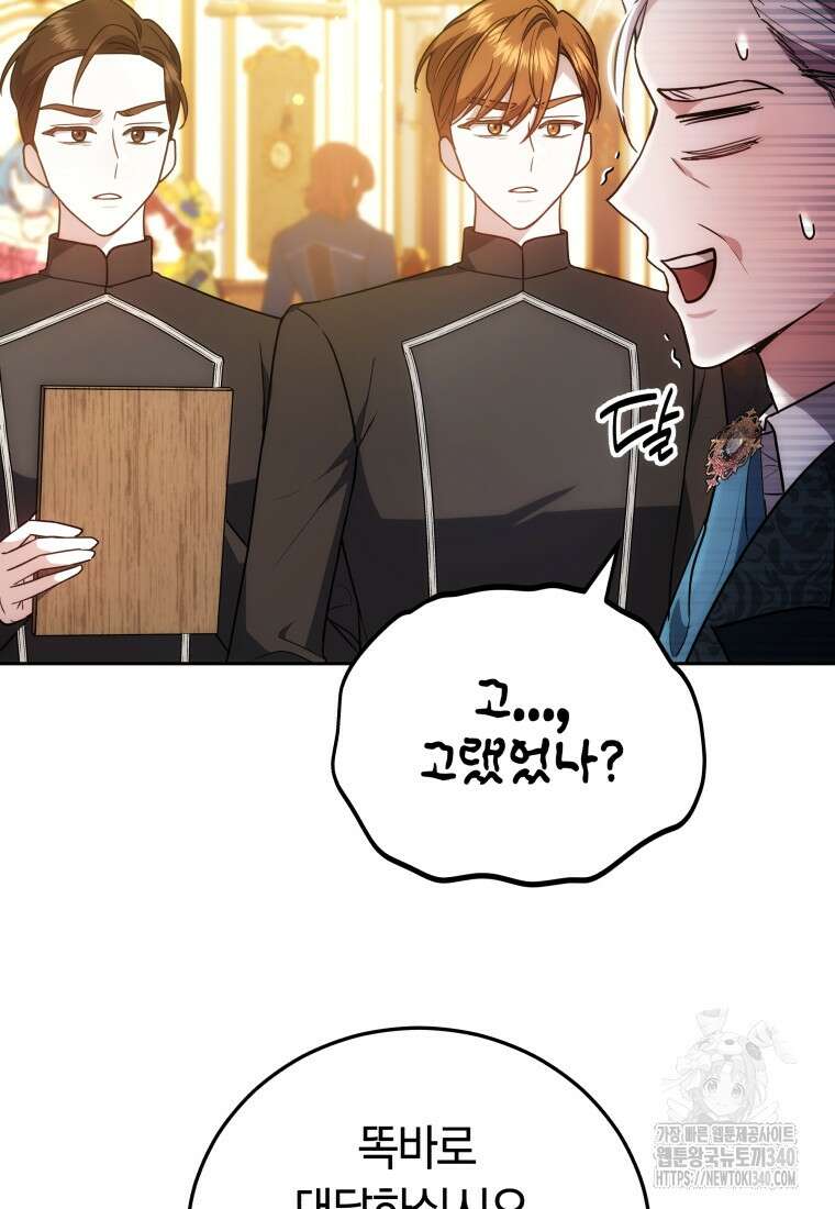 막내 황녀님 190화 37