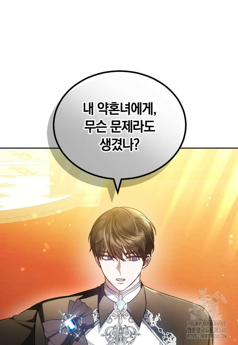 막내 황녀님 190화 39