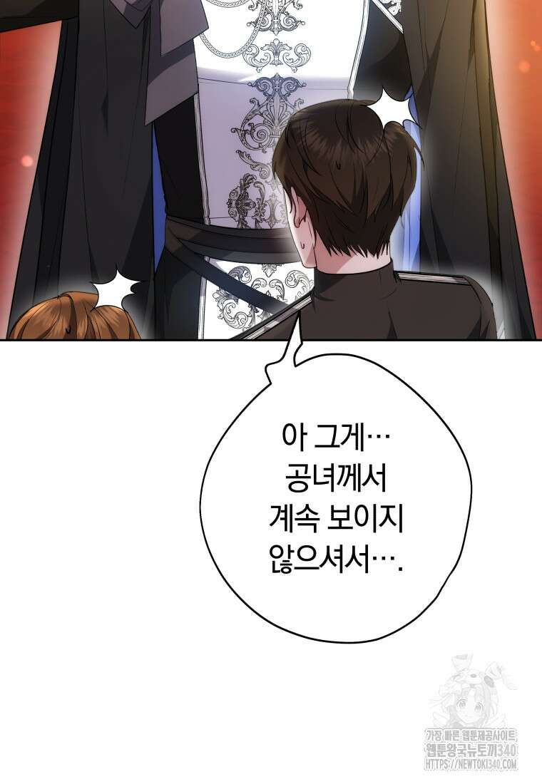 막내 황녀님 190화 40