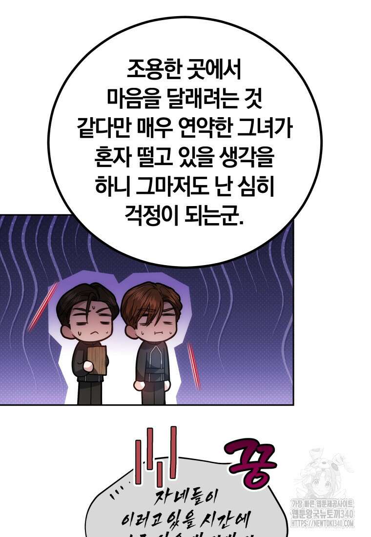 막내 황녀님 190화 42