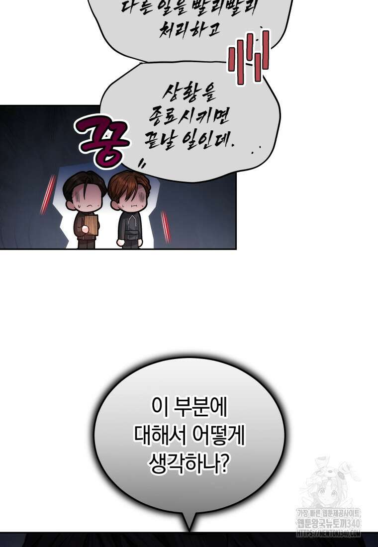 막내 황녀님 190화 43
