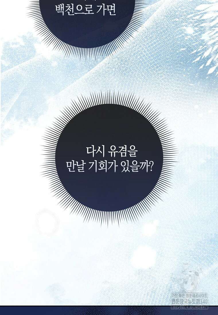 남주의 남자친구가 내게 집착한다 33화 7