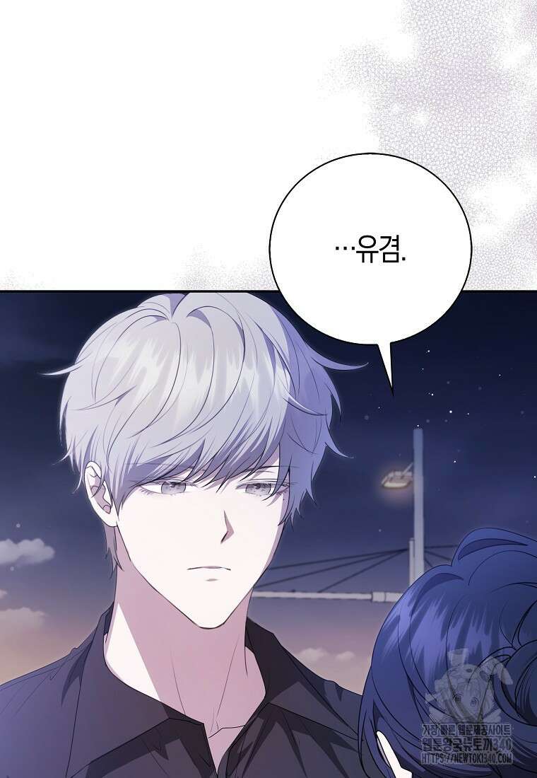 남주의 남자친구가 내게 집착한다 33화 9