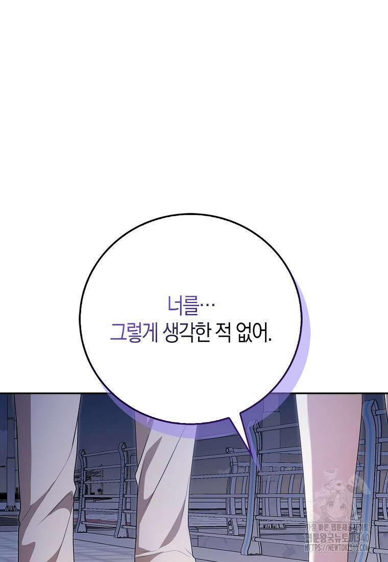 남주의 남자친구가 내게 집착한다 33화 14