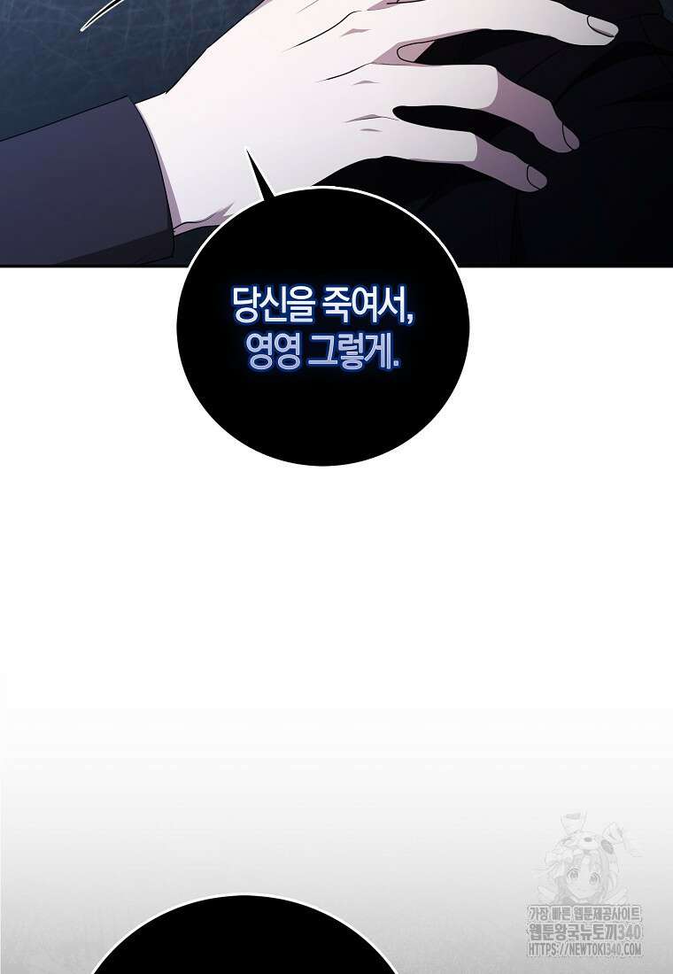 남주의 남자친구가 내게 집착한다 33화 20
