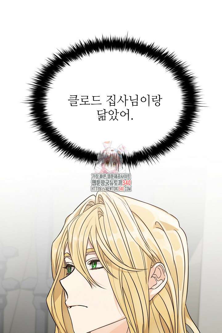 가짜는 버려졌다 50화 1