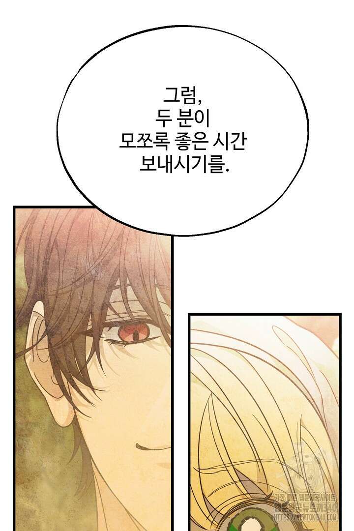 가짜는 버려졌다 50화 4