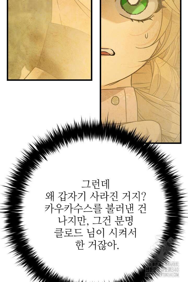 가짜는 버려졌다 50화 5