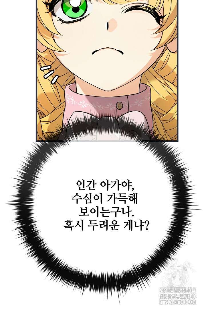 가짜는 버려졌다 50화 7