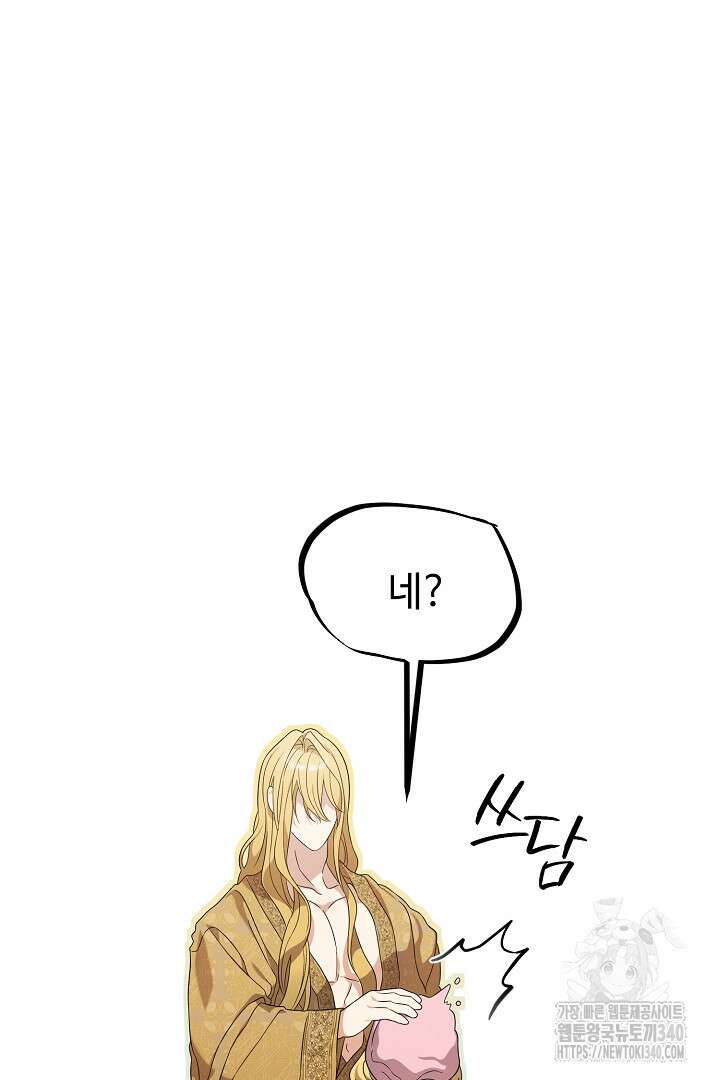 가짜는 버려졌다 50화 8