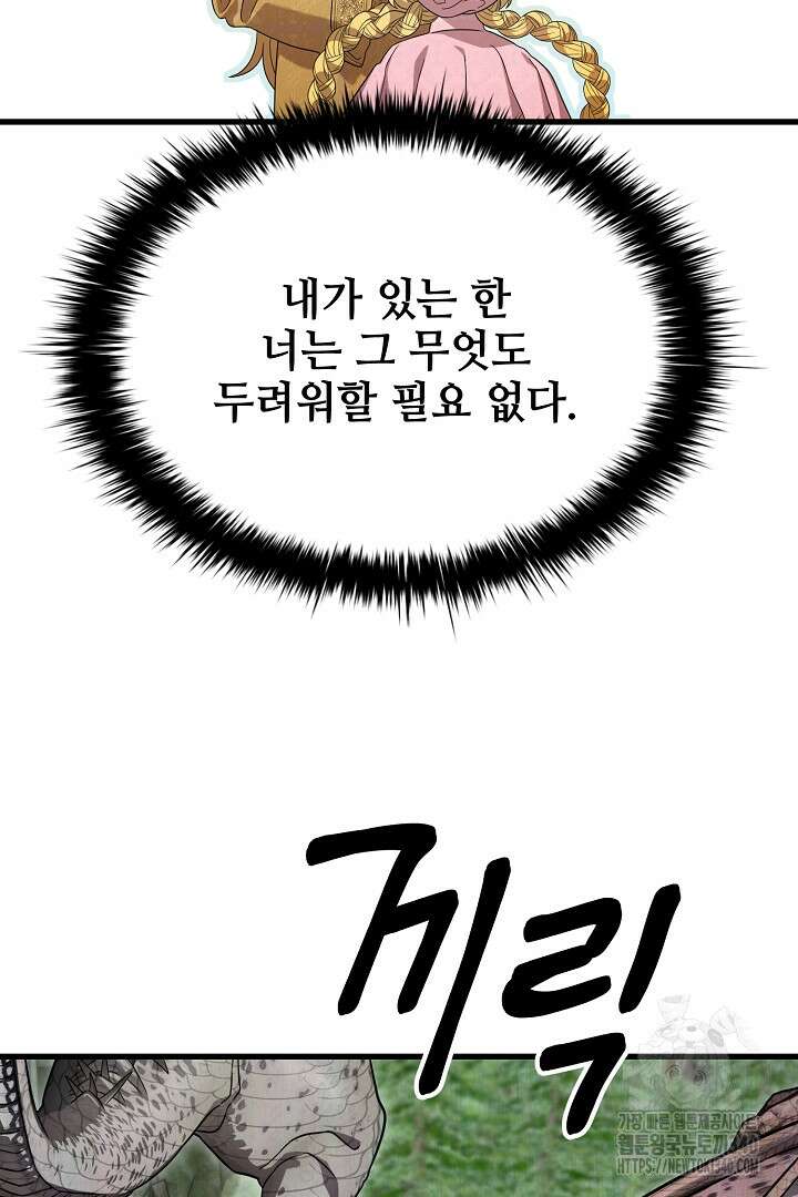 가짜는 버려졌다 50화 9