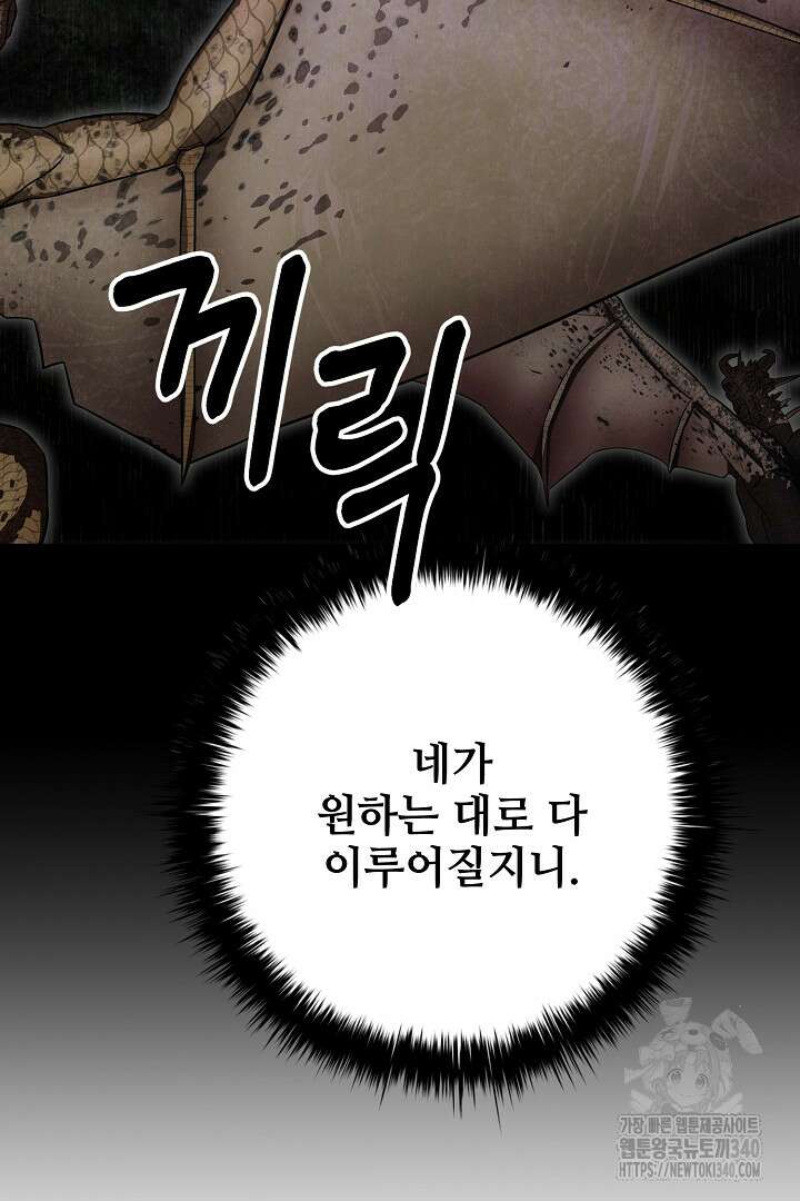 가짜는 버려졌다 50화 11