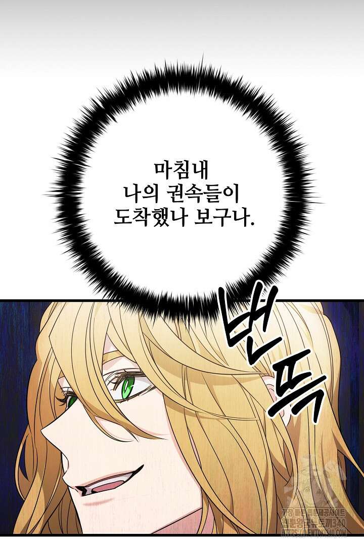 가짜는 버려졌다 50화 12