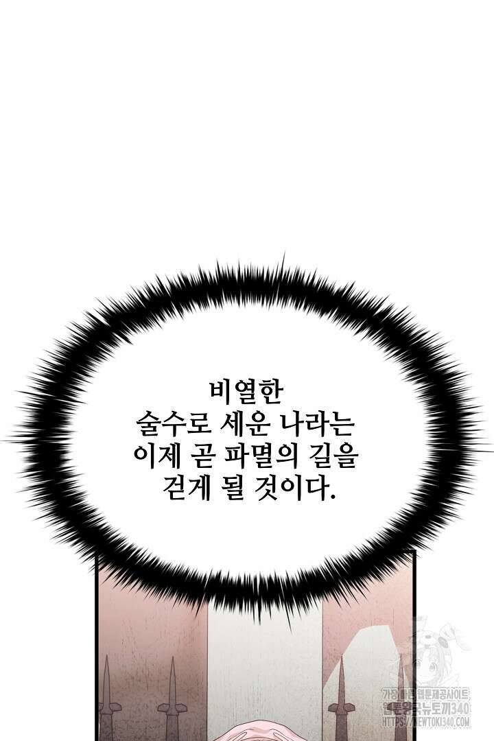 가짜는 버려졌다 50화 13