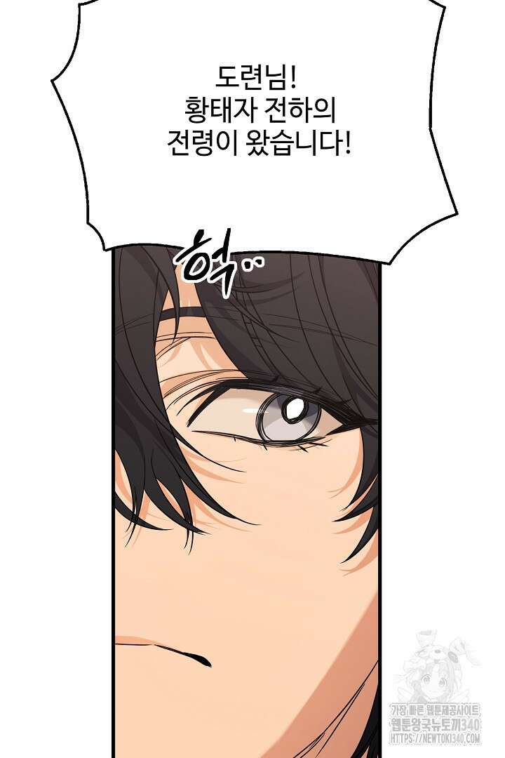 가짜는 버려졌다 50화 17