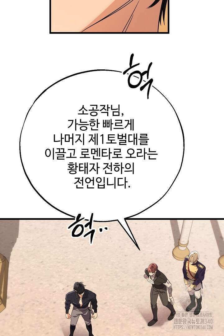 가짜는 버려졌다 50화 18