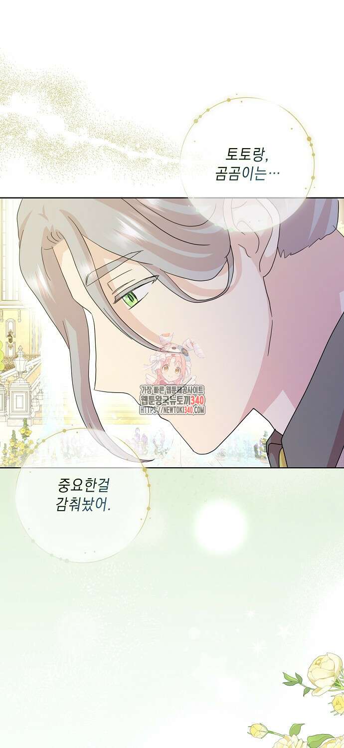 악녀 시어머니를 그만뒀더니, 다들 내게 집착한다 77화 1